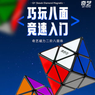 奇艺FTO转面二三阶八面体魔方磁力异形八面体不规则玩具烧脑创意