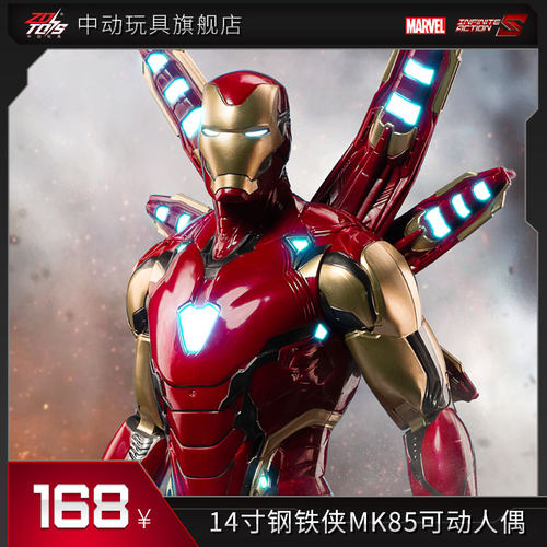 中动玩具14寸mk85钢铁侠