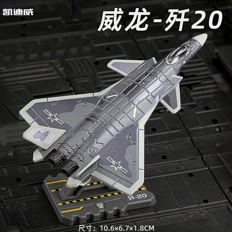 凯迪威歼35合金歼J20飞机