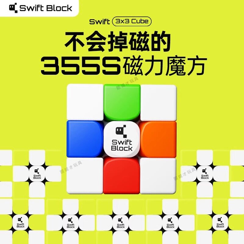 SwiftBlock磁力三阶魔方