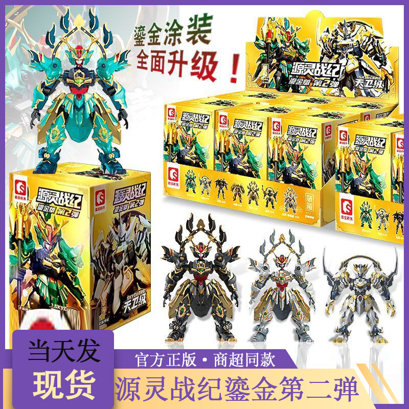 森宝积木藏道源灵战纪鎏