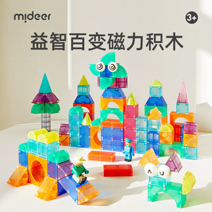mideer弥鹿立体磁力积木块0到3岁早教益智百变大颗粒磁吸几何玩具
