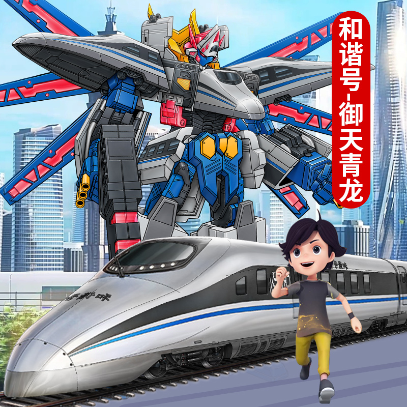 列车超人四合体和谐号正