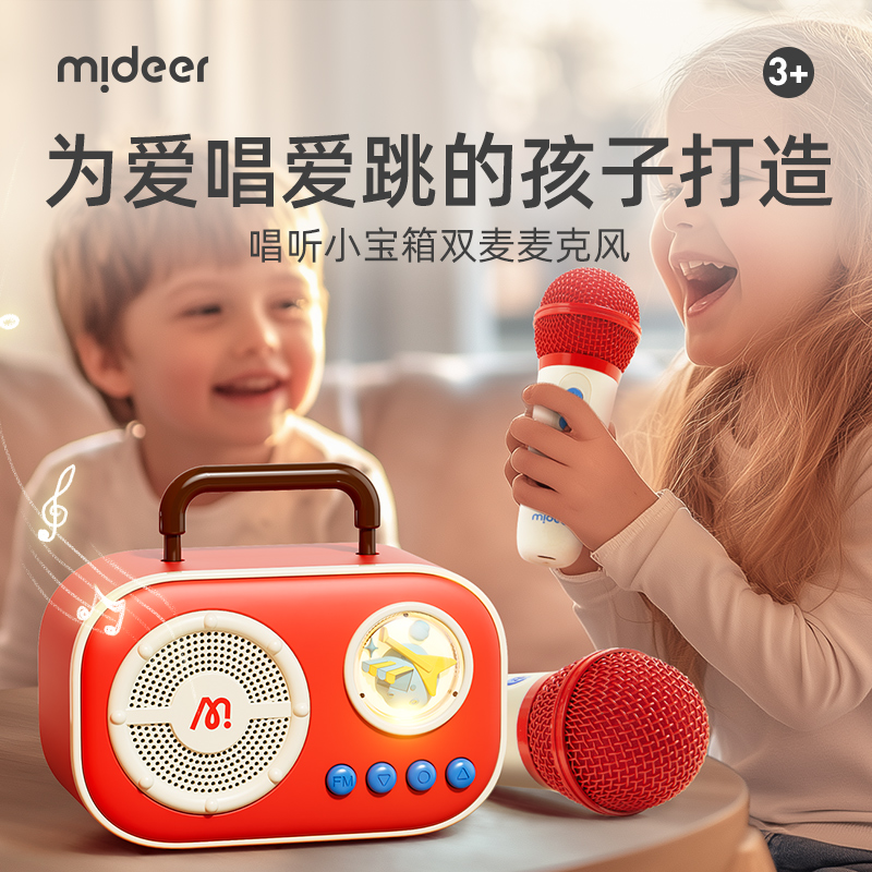 mideer弥鹿儿童麦克风小话筒音响一体卡拉OK唱歌机宝宝男女孩玩具