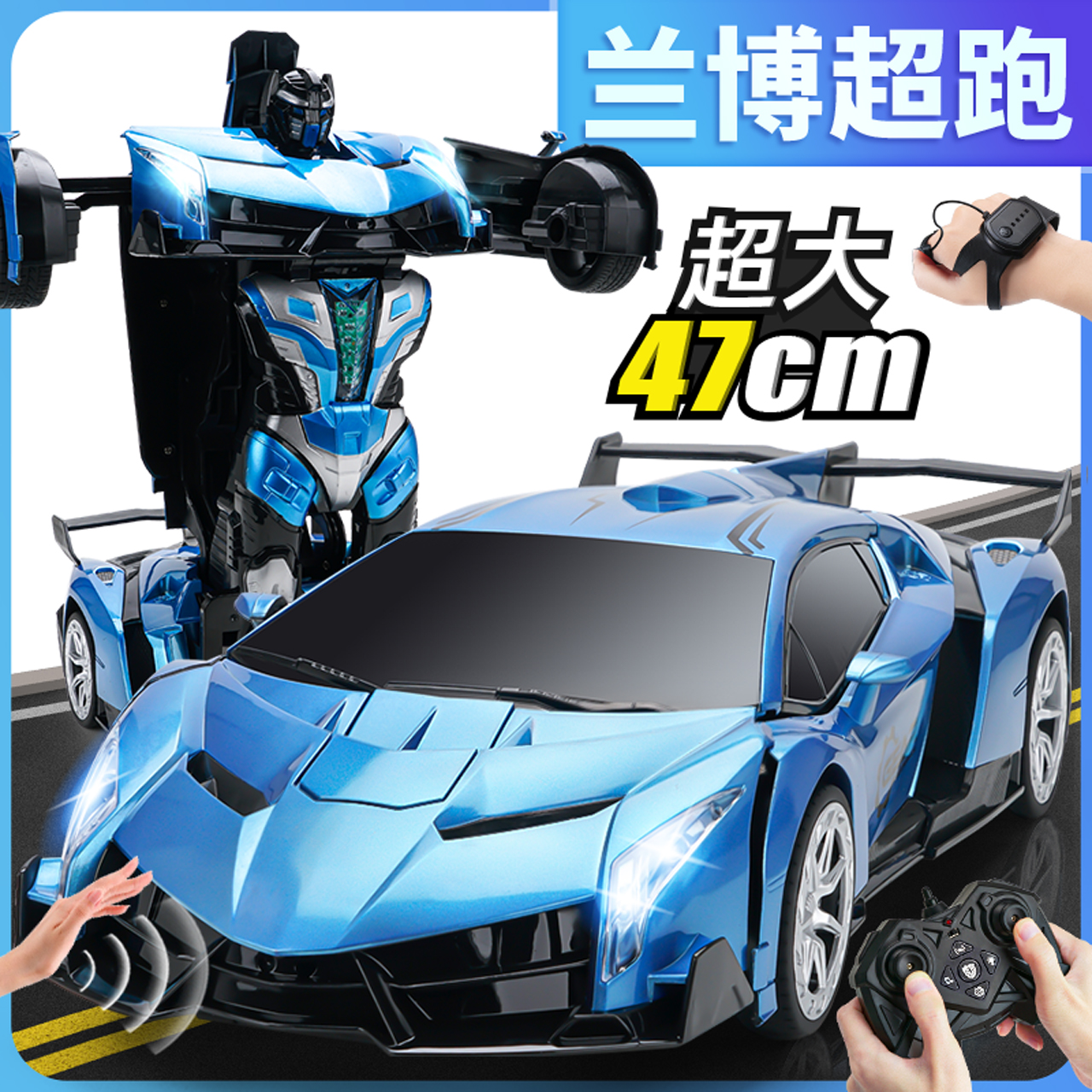 遥控汽车手势感应变形车