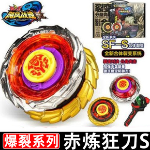 奥迪双钻战斗王飓风战魂陀螺合金金属赤炼狂刀S极地光盾玩具礼物