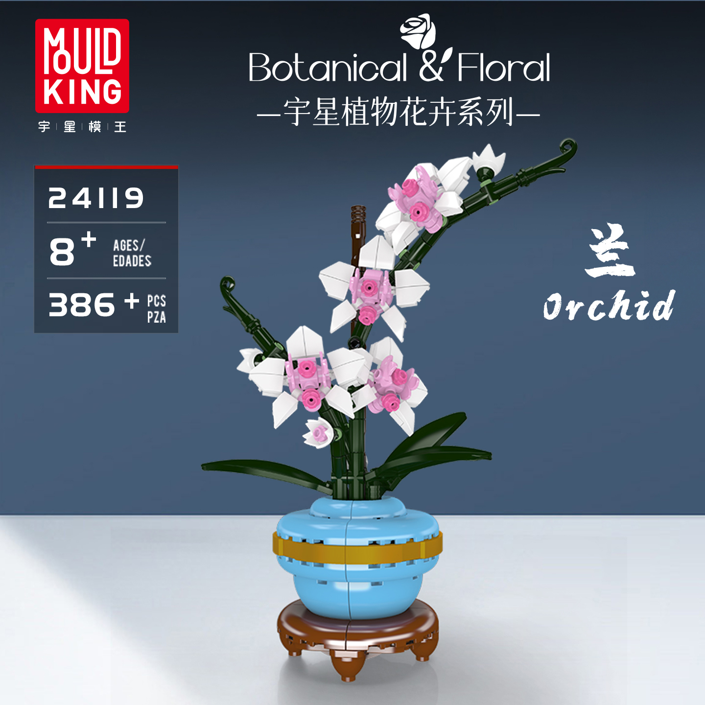 宇星模王植物系列兰花梅花葫芦竹盆栽积木模型摆件拼装玩具礼物