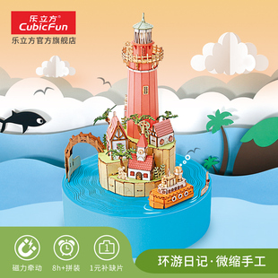 环游日记音乐盒模型 乐立方diy小屋手工拼装 生日礼物成人微小时光