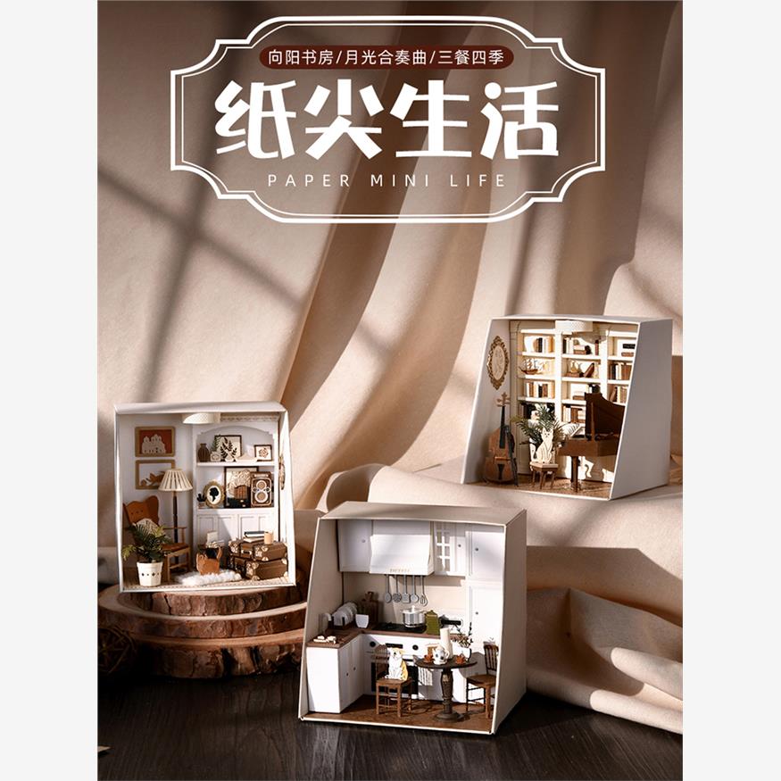 智趣屋diy小屋纸尖生活拼