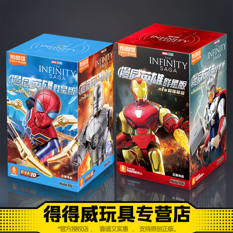 2024布鲁可积木人漫威英