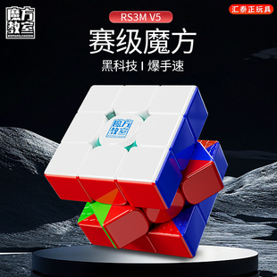 魔域文化rs3mv5磁力魔方三阶悬浮UV钻面比赛专用顺滑益智儿童玩具