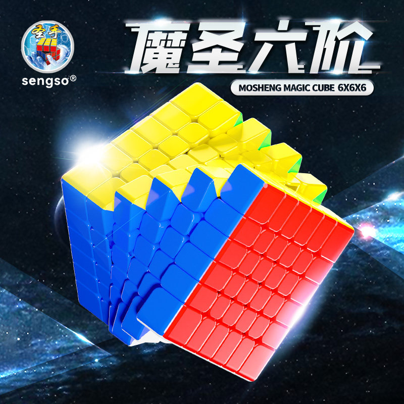 圣手魔方六阶6官方正品七图片