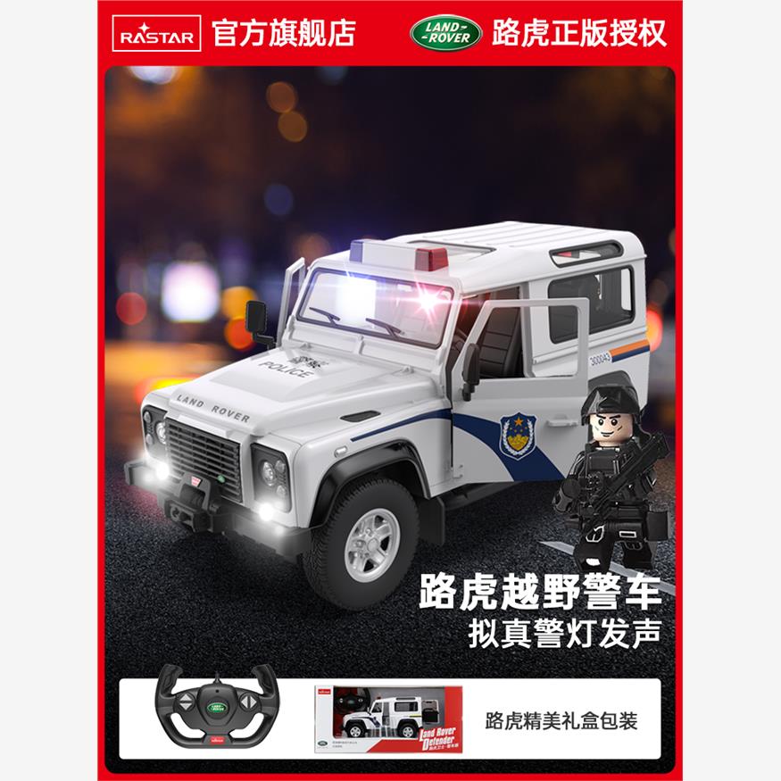 RASTAR星辉路虎警车rc遥控汽车越野特警察公安儿童带警笛声光男孩