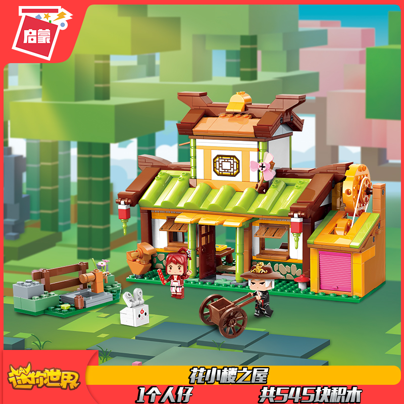 启蒙72014积木迷你世界场