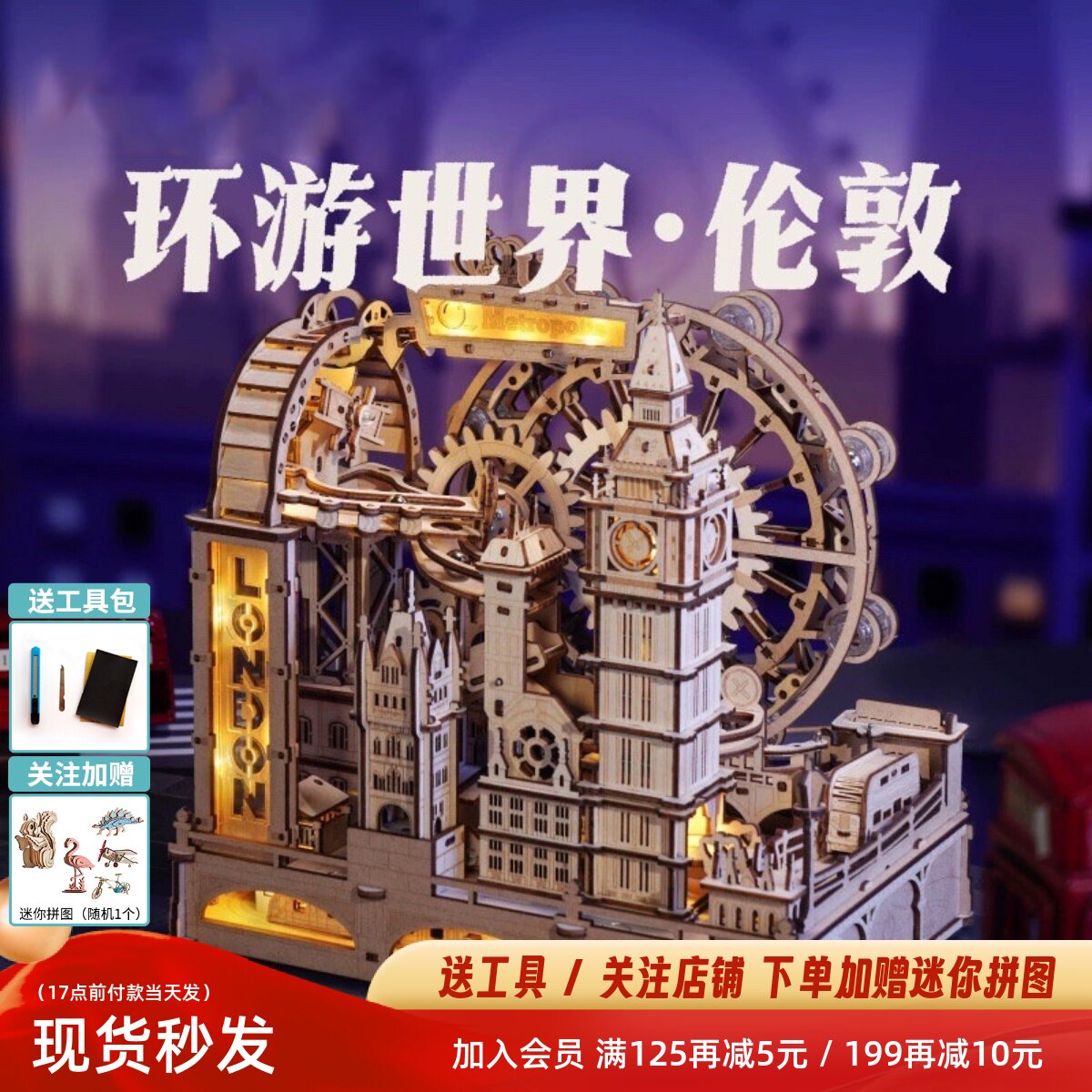 若客环游世界伦敦动态弹