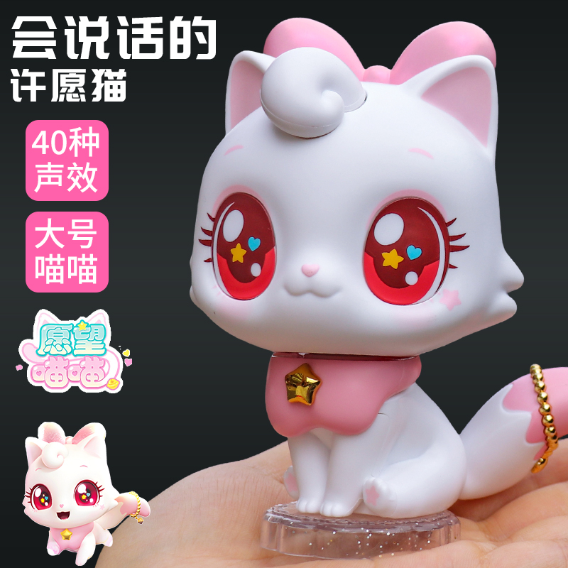 会说话的愿望喵喵玩具猫咪语音公仔许愿猫玩偶机器人女孩2025爆火