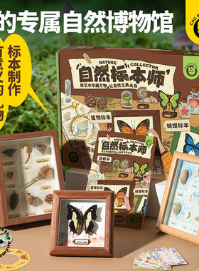 科答鸭儿童蝴蝶标本制作创意装饰植物diy标本相框材料包手工礼物