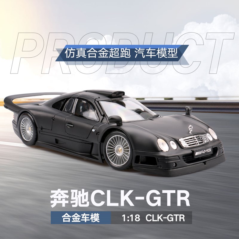 美驰图 1:18 奔驰CLK GTR 仿真合金跑车汽车模型