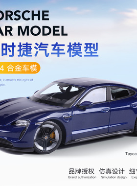 保时捷taycan车模仿真合金汽车模型911gt2rs车模收藏比美高1:24