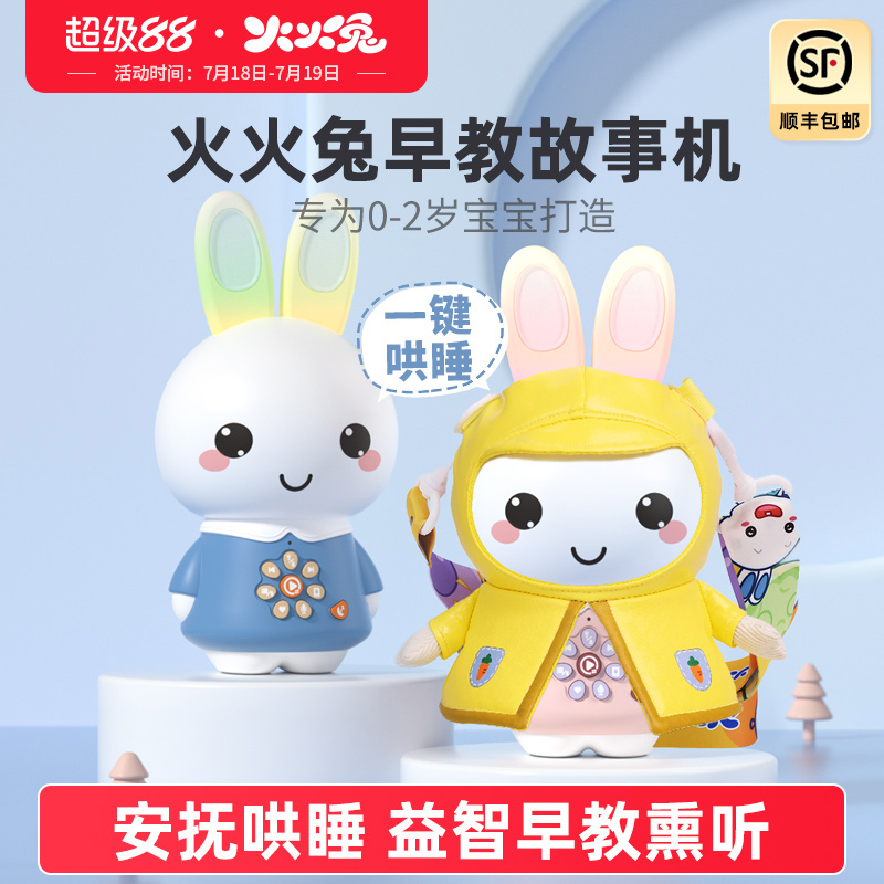 火火兔早教机听儿歌播放