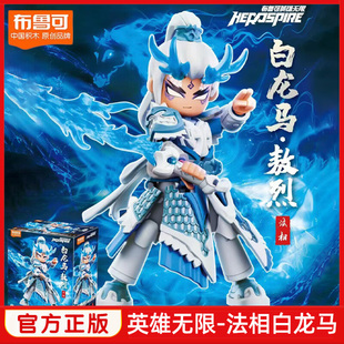 布鲁可英雄无限积木人白龙马经典版法相敖烈孙悟空玩具拼装布鲁克