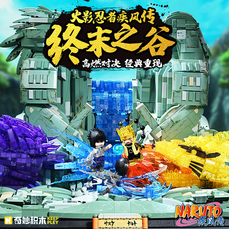 奇妙积木火影忍者终末之谷大人成人版高难度巨大型男生拼装玩具