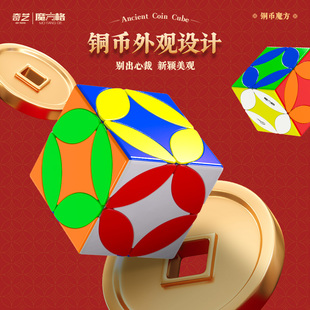奇艺铜币魔方异形圆盘钱币专业顺滑灵活实色初学成人儿童益智玩具