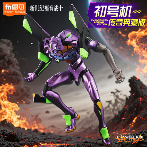 布鲁可传奇版新世纪福音