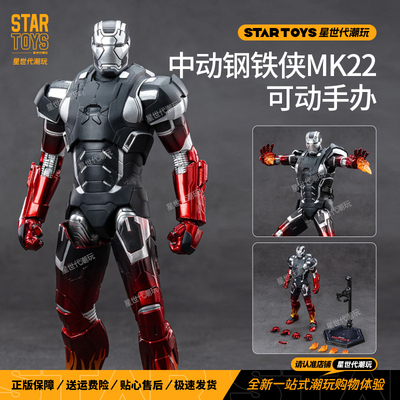 钢铁侠MK22热棍可动人偶