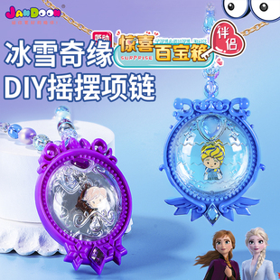 冰雪奇缘惊喜百宝箱摇摆项链diy手工幸运手链女生吊坠艾莎安娜款