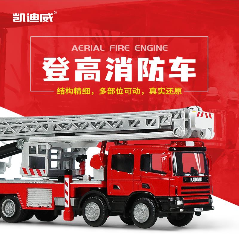 凯迪威合金玩具车模型登高消防车119玩具男孩平台升降云梯仿真-封面