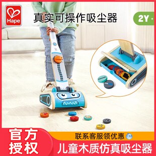 Hape儿童吸尘器小孩早教益智小型过家家玩具木制打扫清洁男女2岁