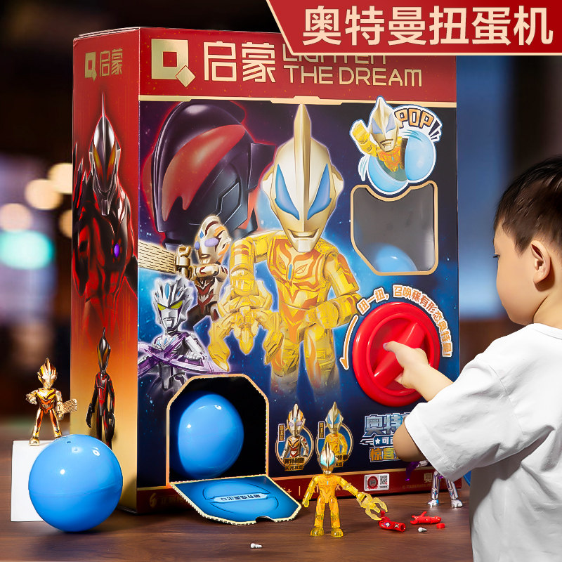 启蒙奥特曼扭蛋机积木人
