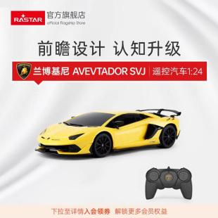 24男孩赛车礼物 RASTAR星辉兰博基尼SVJ遥控汽车rc儿童跑车玩具1
