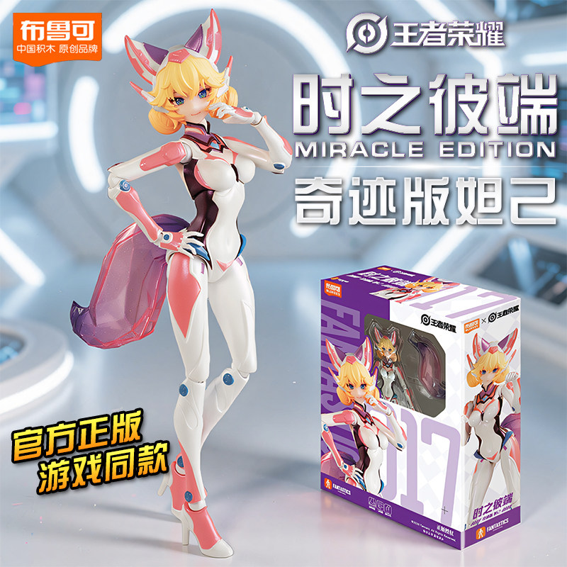 正版布鲁可奇迹版王者荣