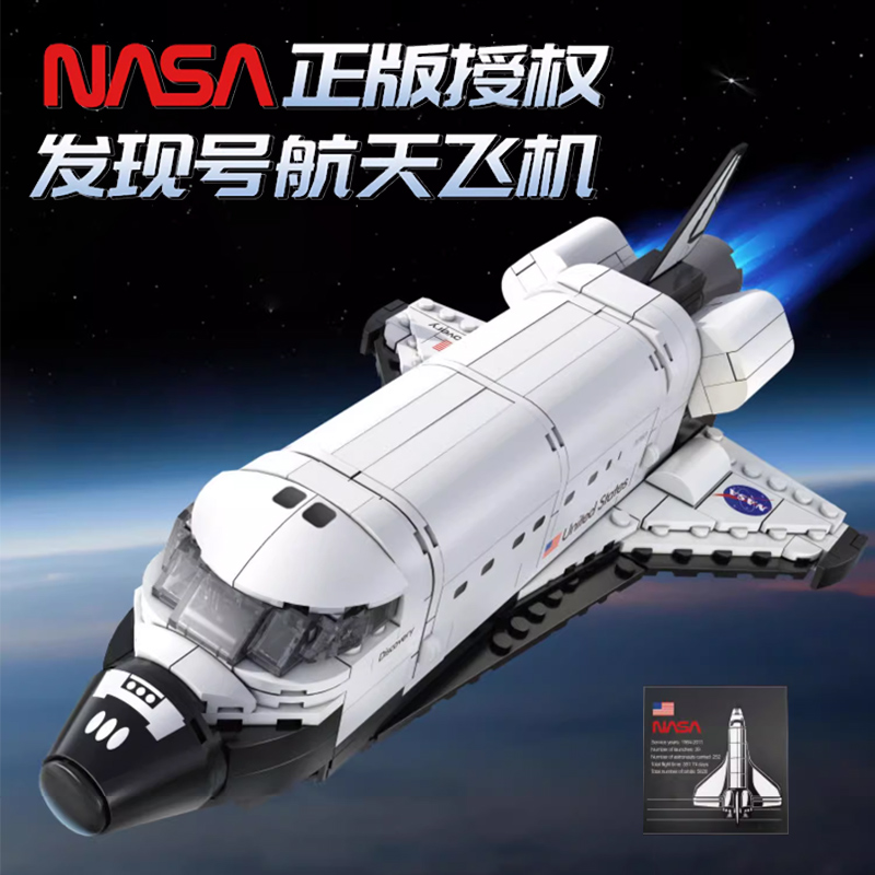 cada咔搭积木nasa航天飞