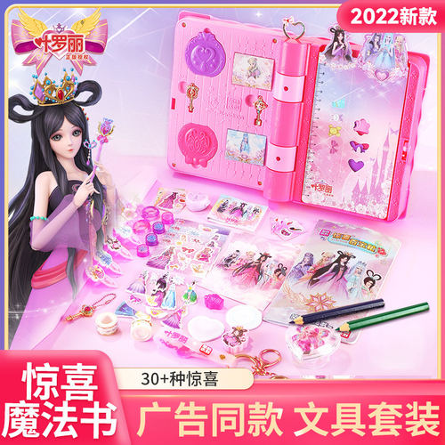 叶罗丽惊喜魔法书女孩礼