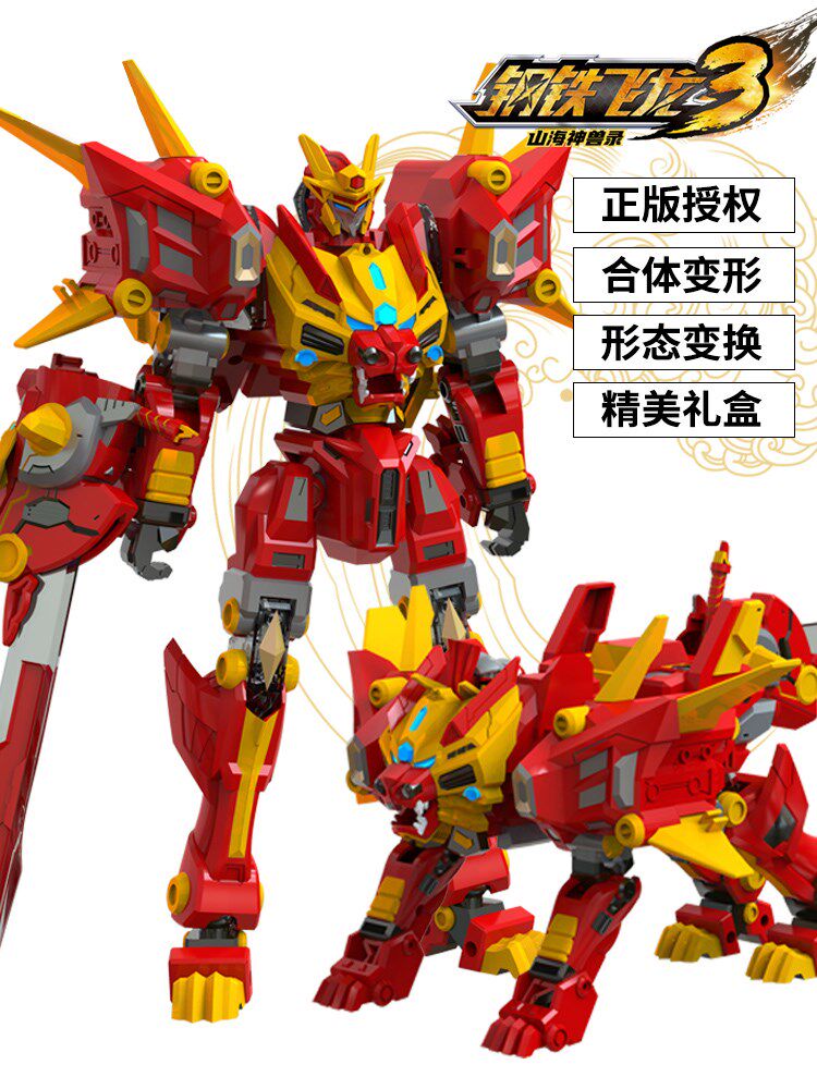 钢铁飞龙3山海神兽录第三季变形机器人玩具神兽武斗王儿童玩具男