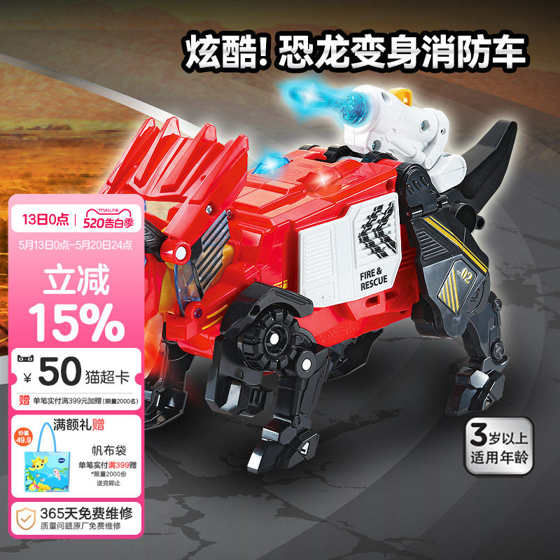 伟易达变形恐龙车三角消