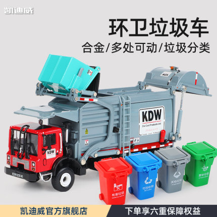 凯迪威合金工程车物料运输车环卫清理车垃圾车儿童玩具小汽车模型