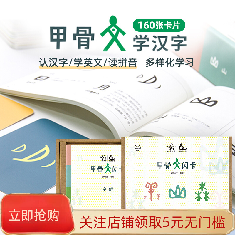 趣威点读版小象汉字160张