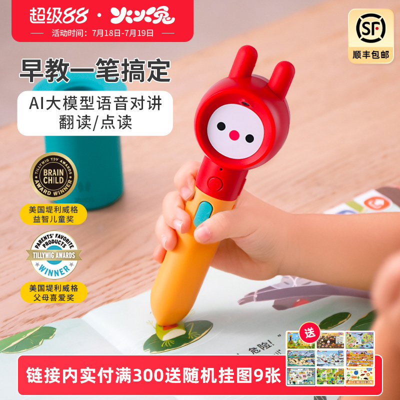 火火兔点读笔幼儿早教机儿童益智拼音识字智能学习机英语点读机