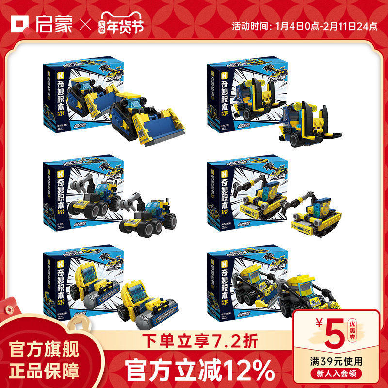 启蒙积木奇妙拼装益智儿童玩具男孩6-12岁合体变形工程车生日礼物