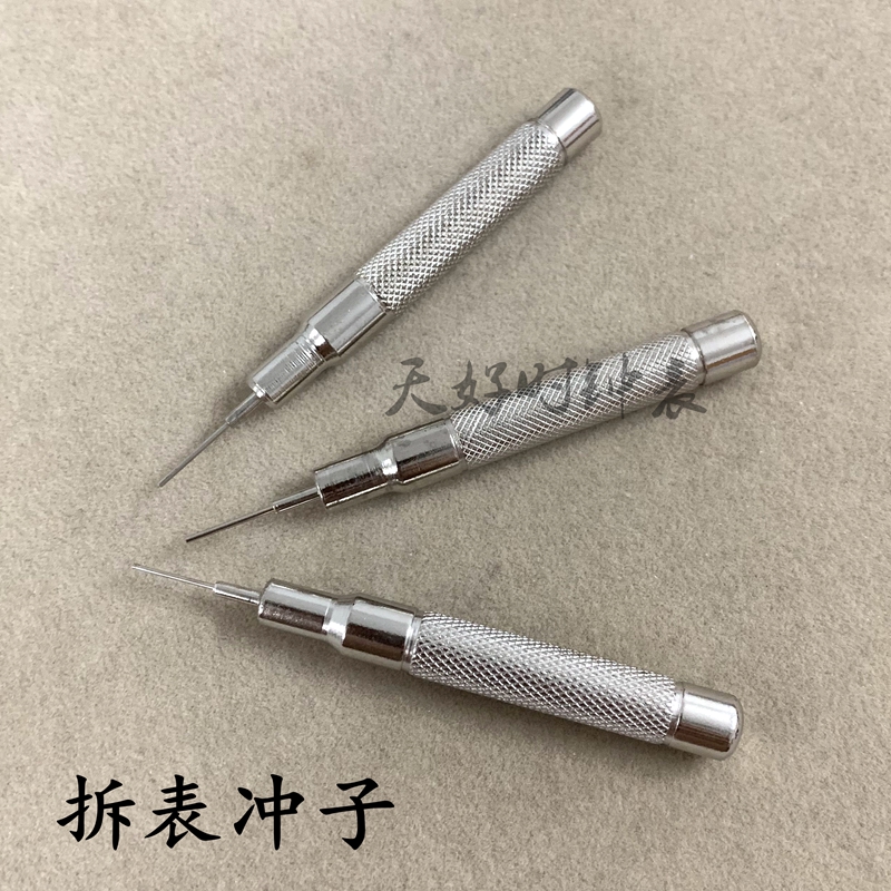 手表冲针 拆表带工具 不锈钢螺丝冲子 可拆卸 加长咀带冲 短冲头