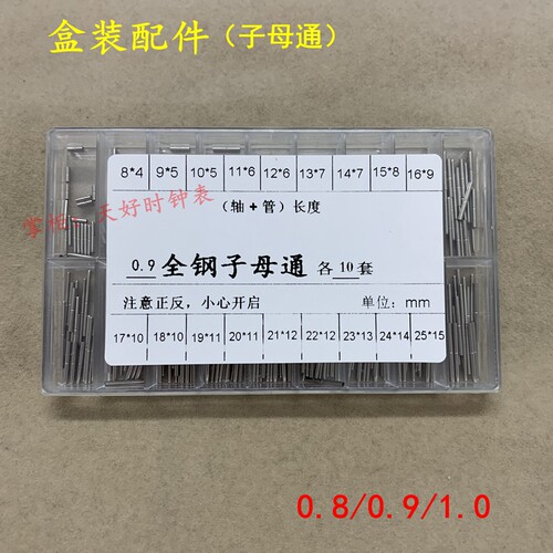 表带插销针连接轴钨钢手表配件