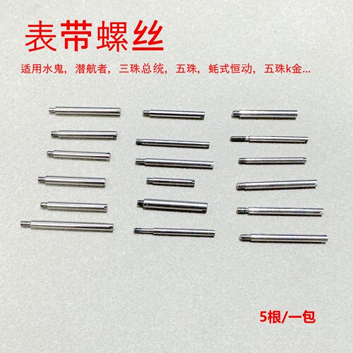 适用水鬼潜航者蚝式恒动三珠总统迪通拿16233表带不锈钢实心螺丝