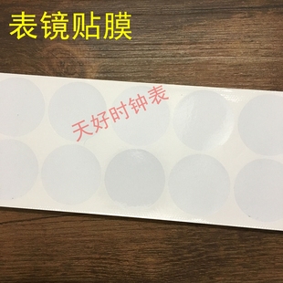 表镜玻璃贴膜透明 40mm静电膜 手表配件