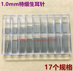特细弹簧表轴 手表1.0粗生耳全钢耳针手表零件多尺寸盒装修表配件