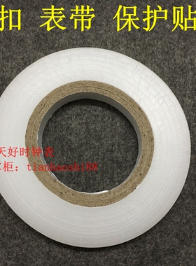 手表表带白色透明膜12/15/18/20/22mm宽 表扣保护膜贴膜 防刮花膜