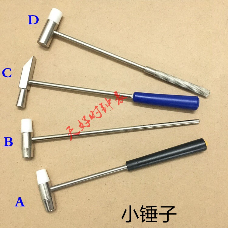 迷你金属小锤子 修表用工具小铁锤 白橡胶锤 小榔头 拆表带工具